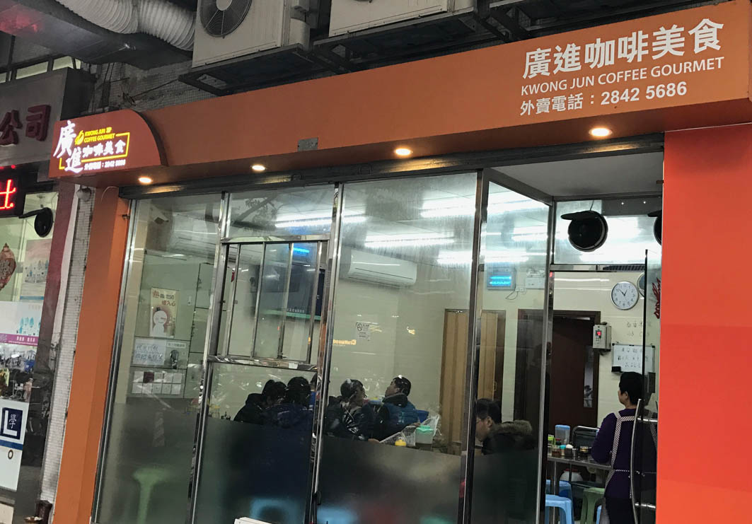 Kwong Jun Coffee Macau: Entrance