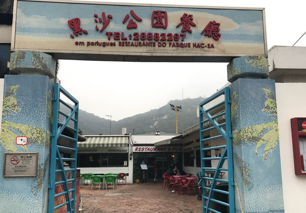Restaurante Parque Hac Sa Macau: Entrance