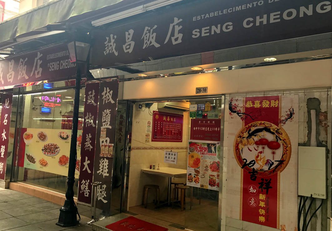 Seng Cheong Macau: Entrance