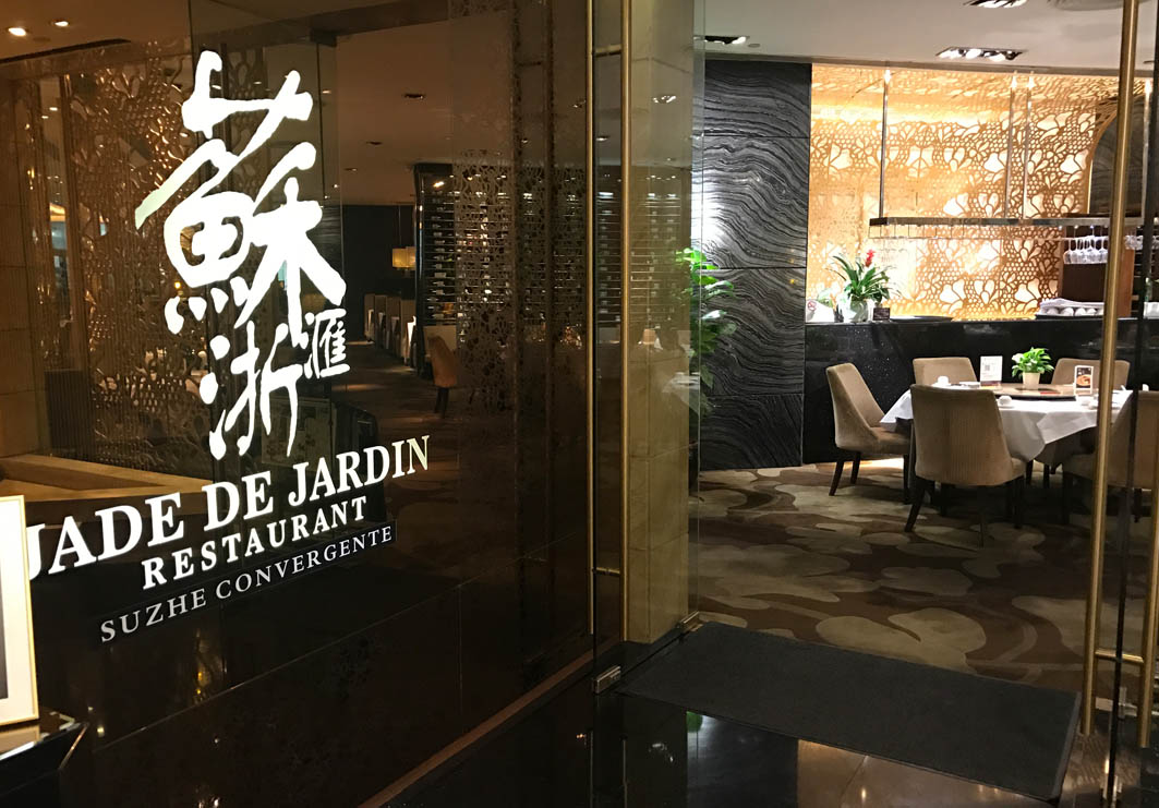 Jade de Jardin Restaurant Macau: Entrance