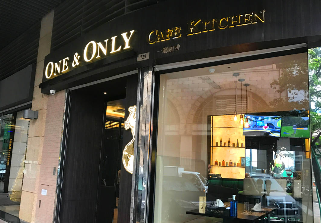 One & Only Cafe Kitchen Macau: Entrance