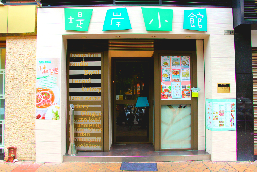 Culinaria Vietnamita Cho Lon Macau: Exterior