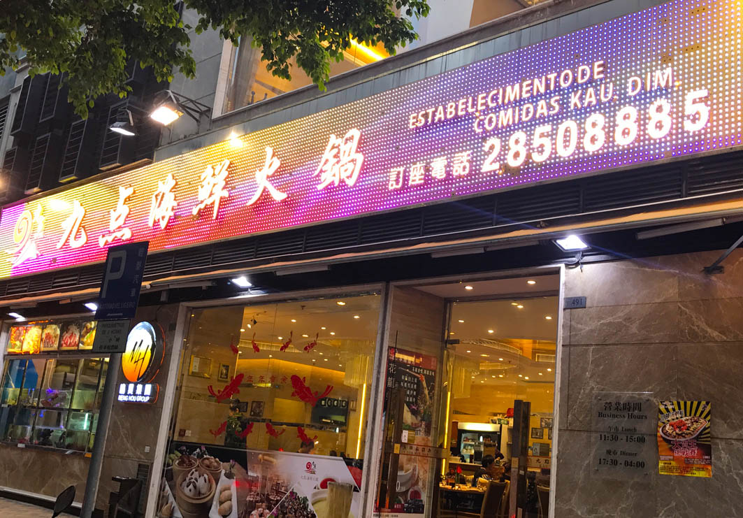 Kou Dim Seafood Hotpot Macau: Exterior